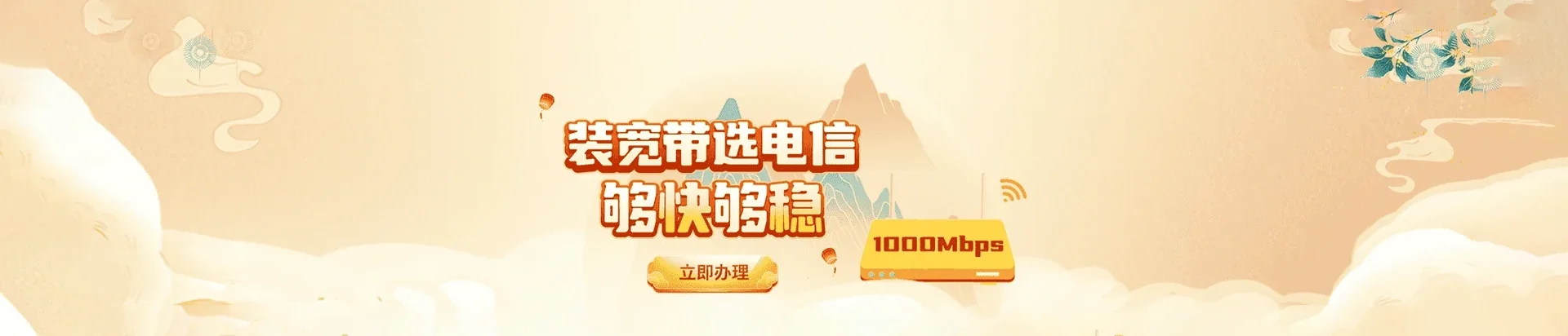  东阁电信宽带 宽带套餐